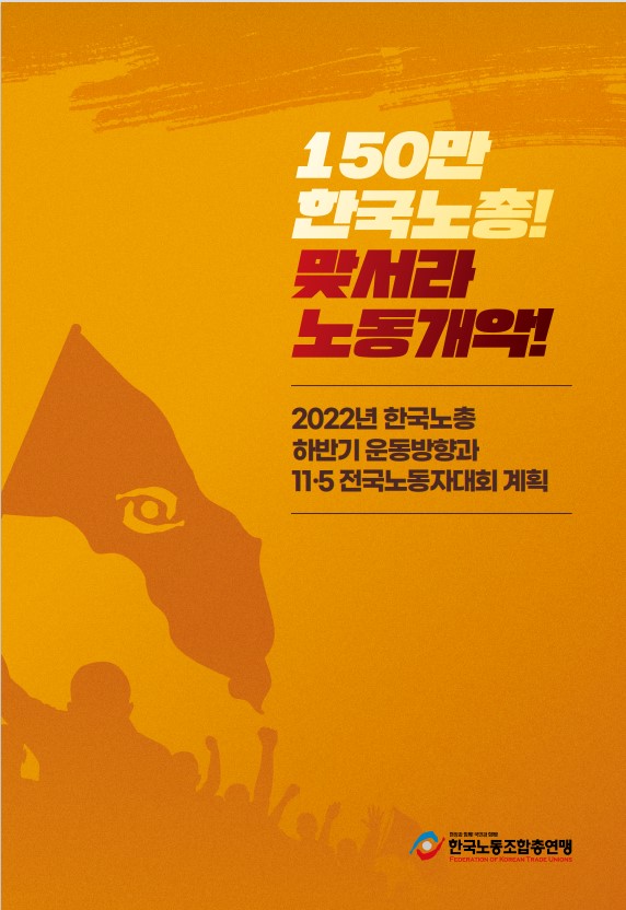 2022 전국노동자대회 팜플렛 표지.jpg